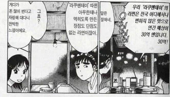 조카가 삼촌 부탁 들어주는 만화 이미지 2