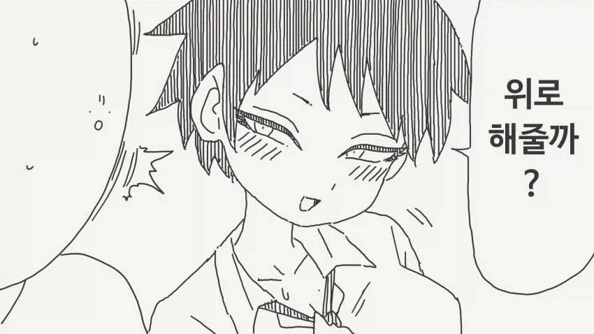 차인걸 위로해주는 여사친.manga_2.webp