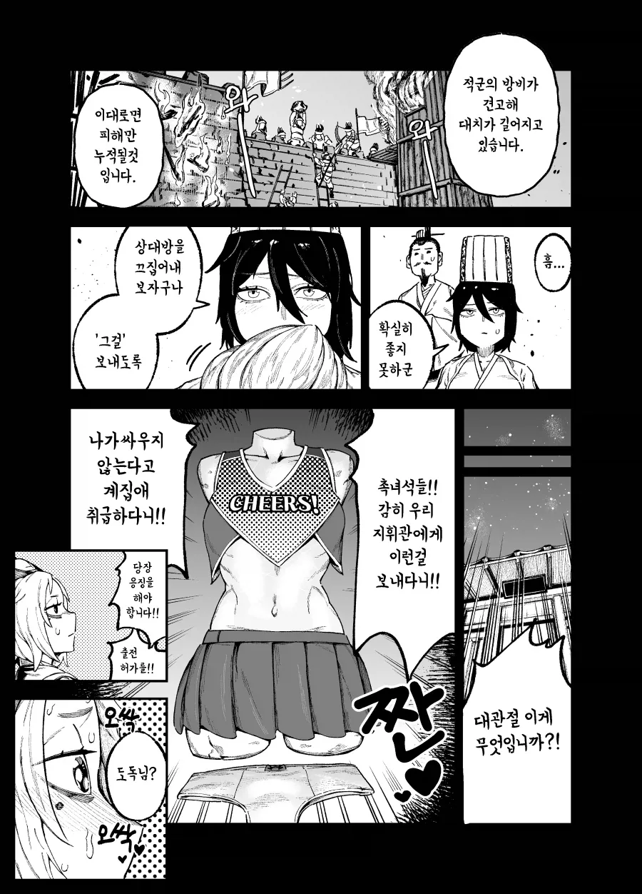 사마의에게 여자 옷을 준 제갈공명.manga_3.webp