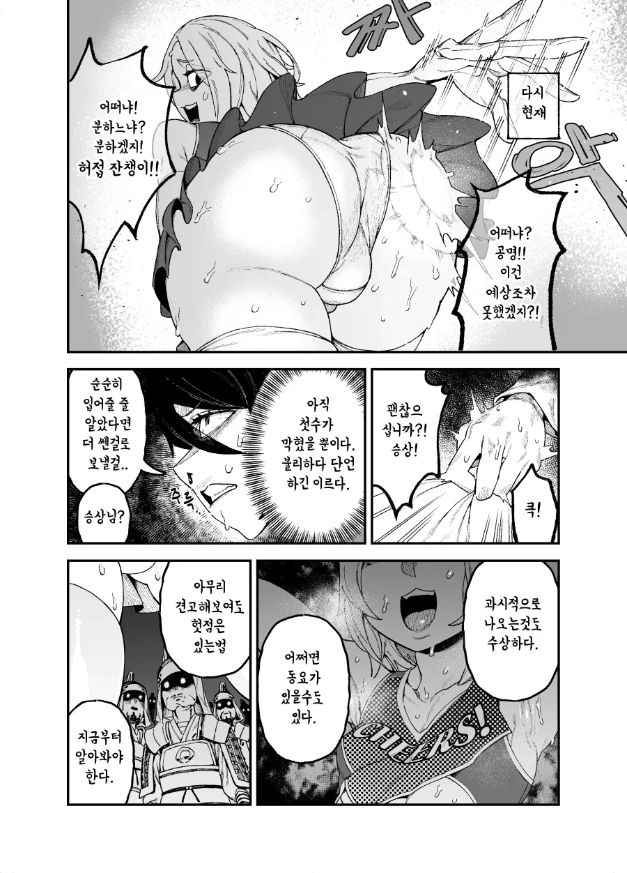 사마의에게 여자 옷을 준 제갈공명.manga_4.webp