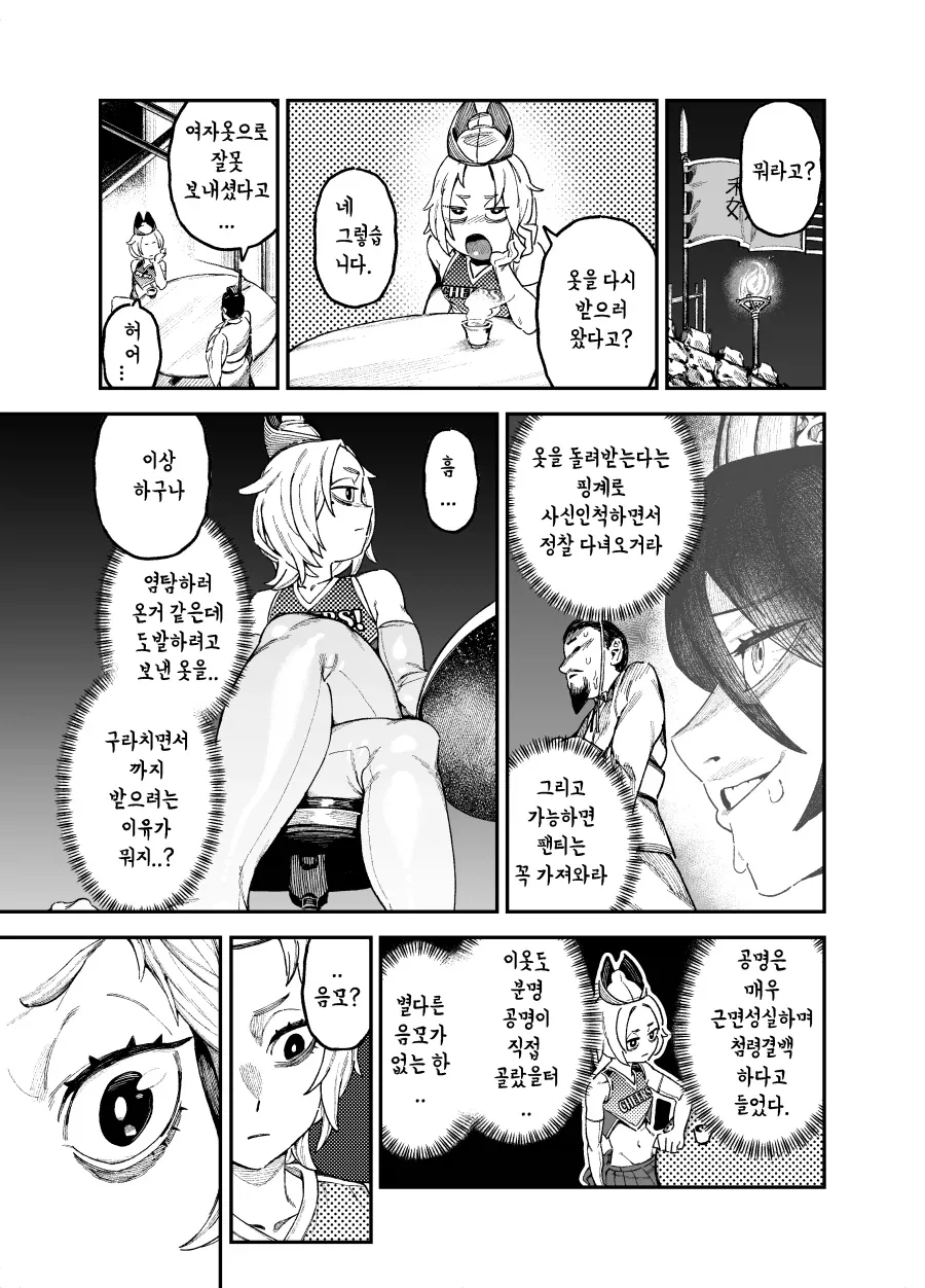 사마의에게 여자 옷을 준 제갈공명.manga_5.webp