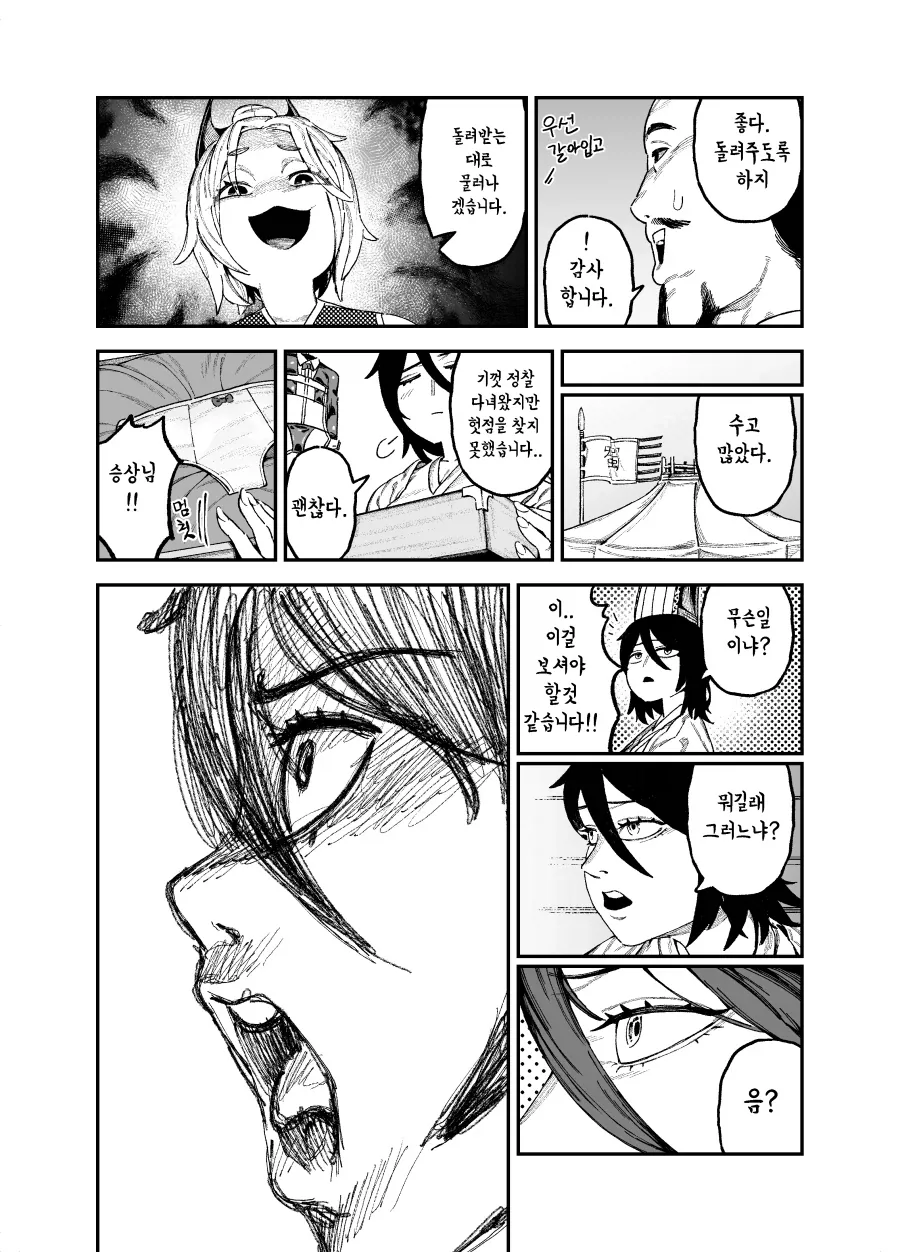 사마의에게 여자 옷을 준 제갈공명.manga_6.webp