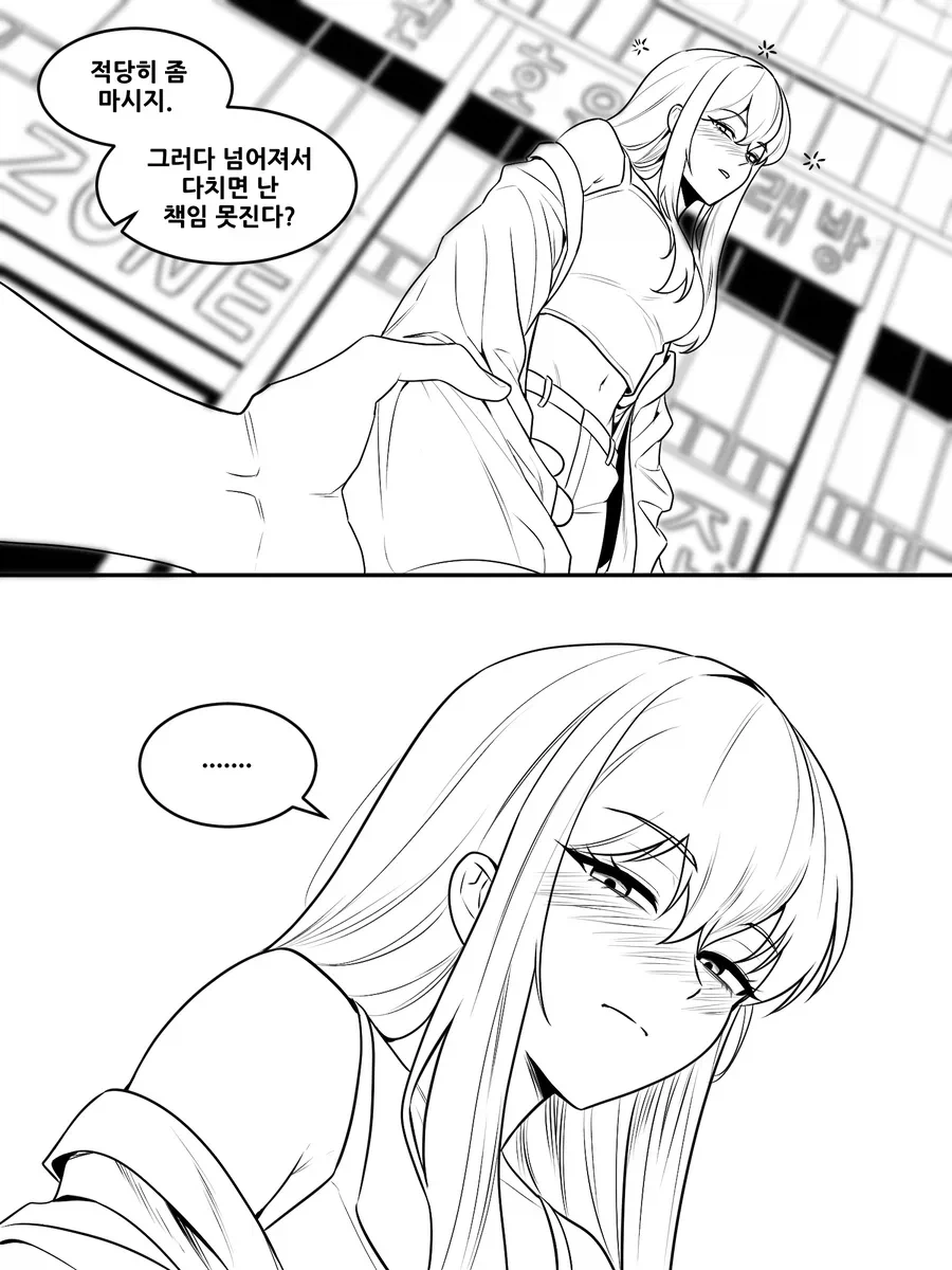술취한 여사친 만화_3.webp