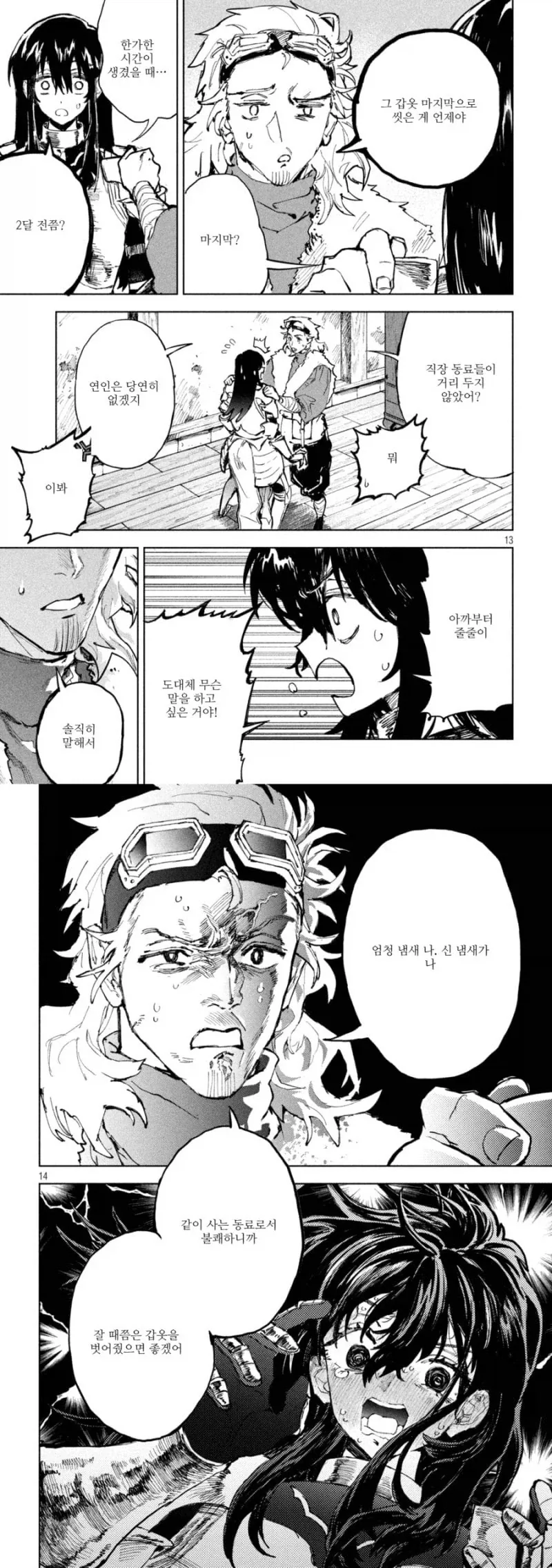 폐급 기사단장 manhwa_3.webp