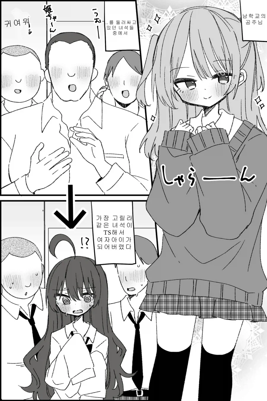 남학교의 공주님.MANGA_1.webp