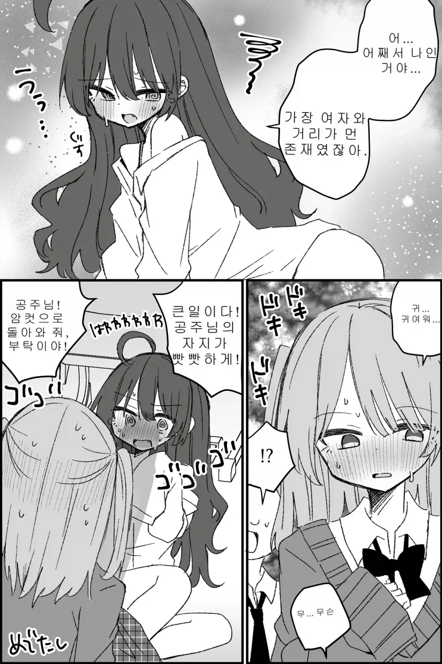남학교의 공주님.MANGA_2.webp