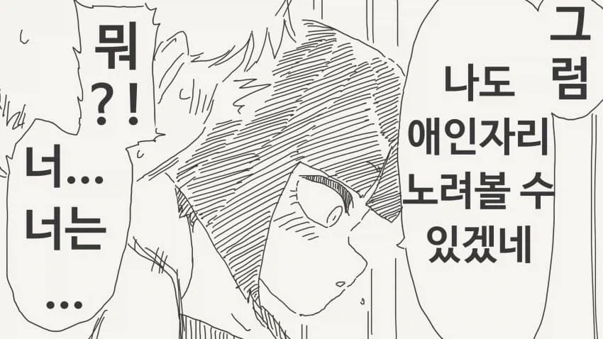 친구가 게이라는 것을 밝히는.manga_2.webp