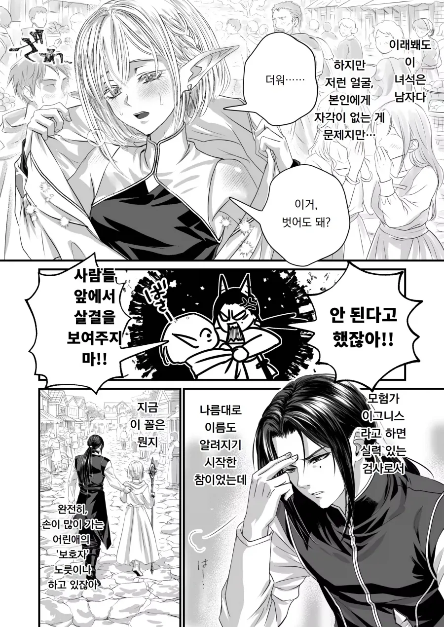 남자엘프 마법사가 꼴리는 만화_3.webp