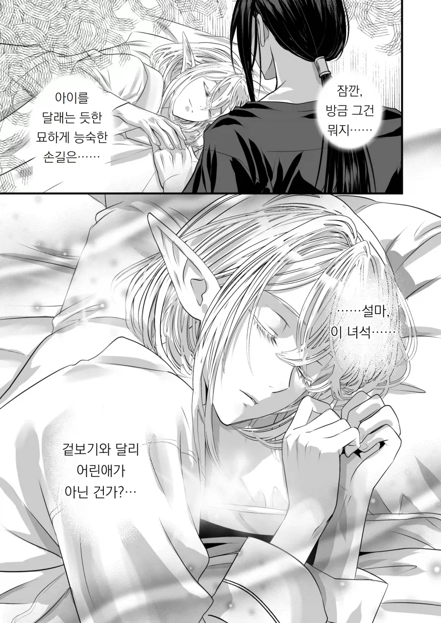 남자엘프 마법사가 꼴리는 만화_7.webp