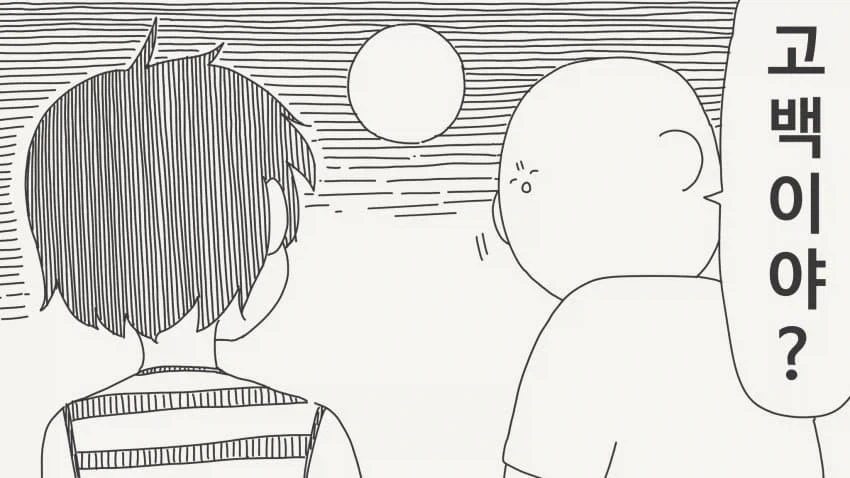 달이 예쁘다고 말하는 소꿉친구.manga_2.webp