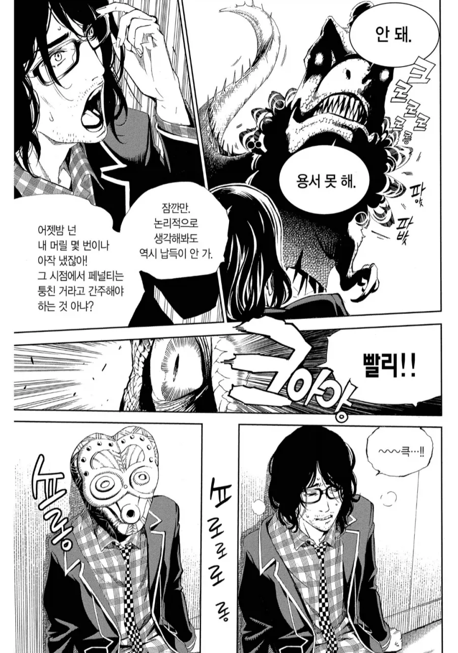 X간지 닉네임의 탄생.manwha 이미지 16