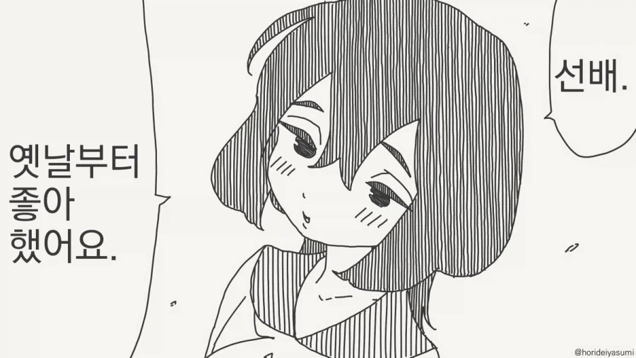 빨리 고백하는 만화.manhwa_5.webp
