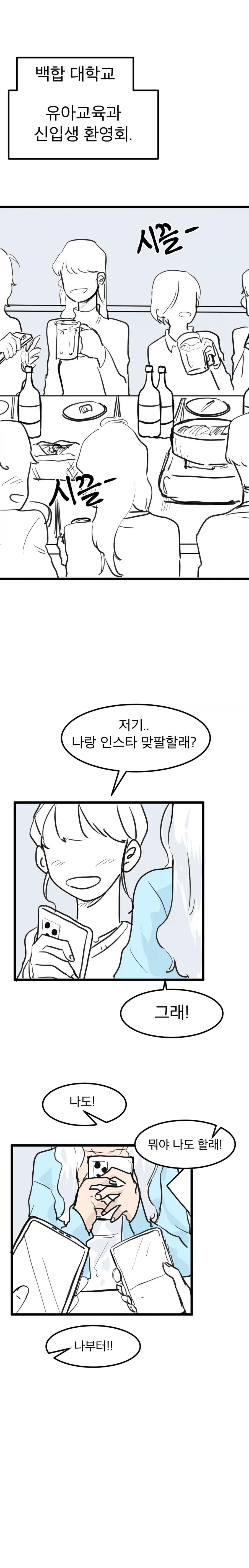 촉감 놀이하는 백합 만화_2.webp