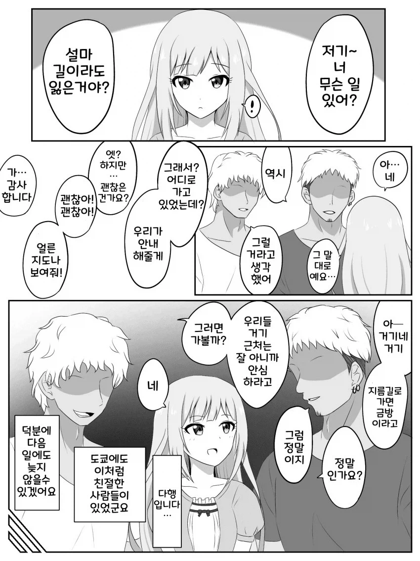 @)길 잃은 츠무기 만화.manga_2.webp