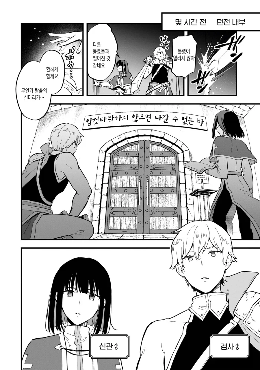 암컷타락하지 않으면 나갈수 없는방에 남자모험가 둘이.MANGA_2.webp