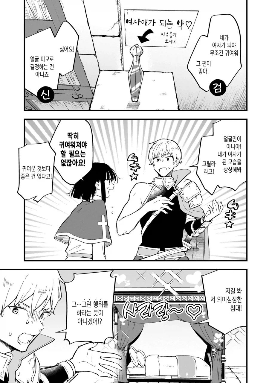 암컷타락하지 않으면 나갈수 없는방에 남자모험가 둘이.MANGA_3.webp