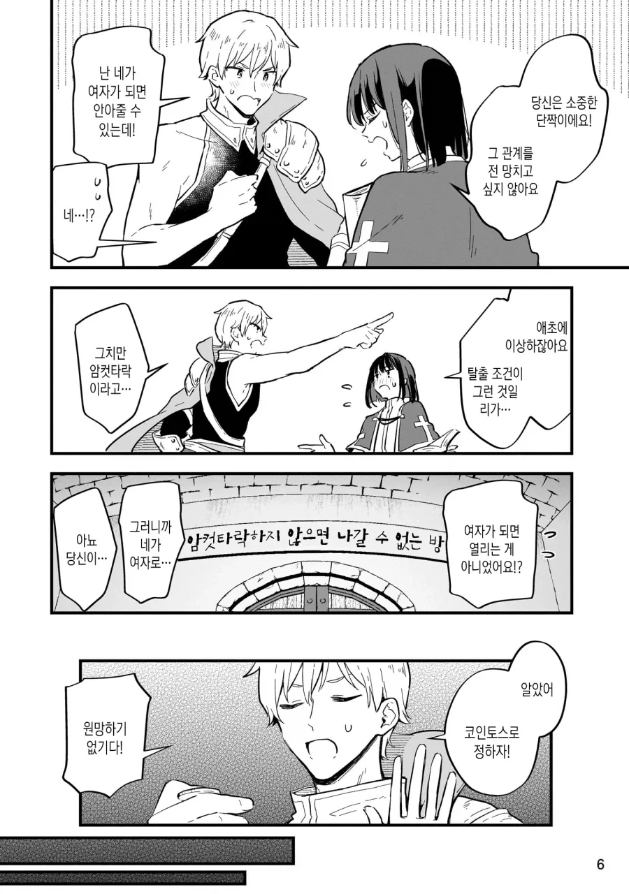 암컷타락하지 않으면 나갈수 없는방에 남자모험가 둘이.MANGA_4.webp