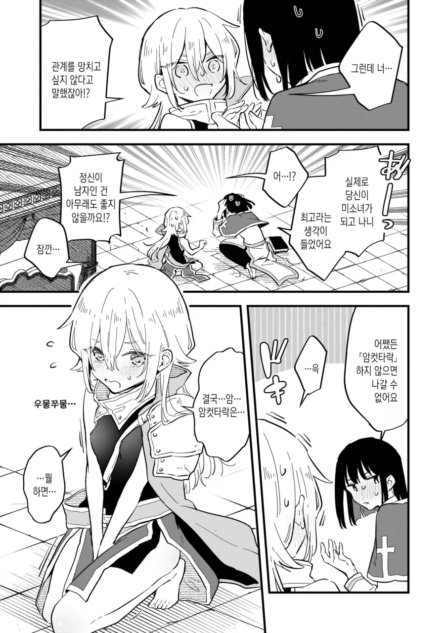 암컷타락하지 않으면 나갈수 없는방에 남자모험가 둘이.MANGA_7.webp