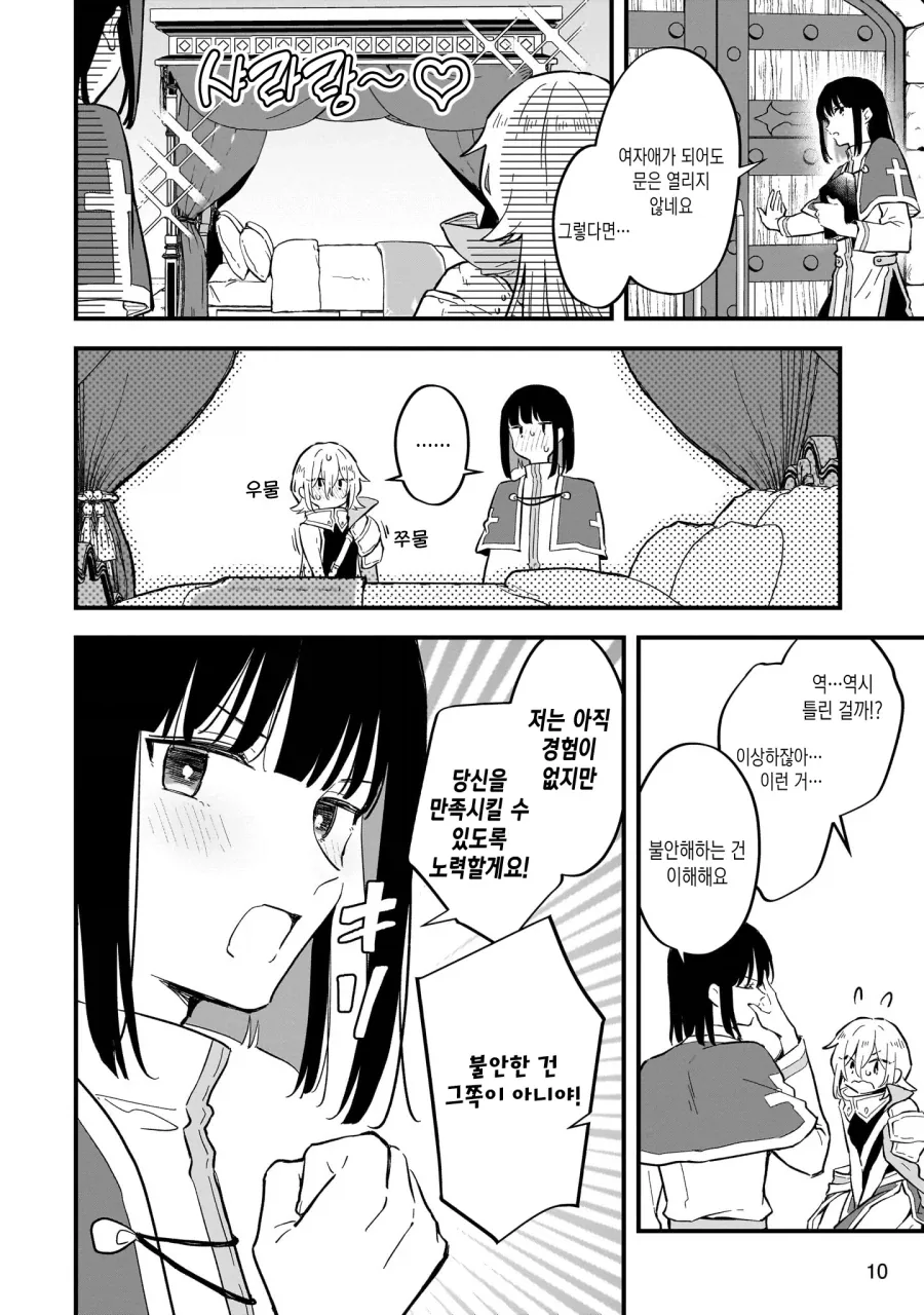 암컷타락하지 않으면 나갈수 없는방에 남자모험가 둘이.MANGA_8.webp