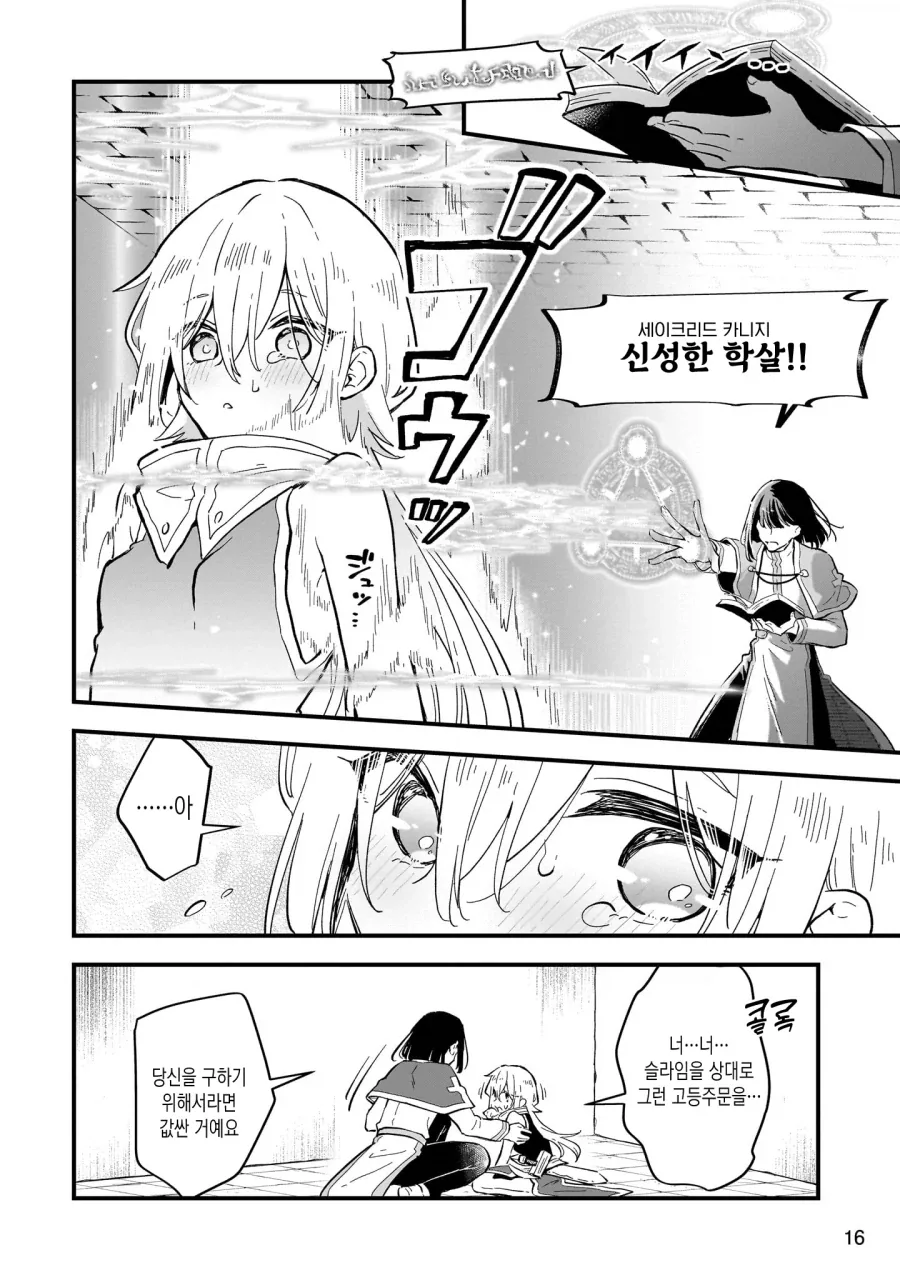 암컷타락하지 않으면 나갈수 없는방에 남자모험가 둘이.MANGA_13.webp