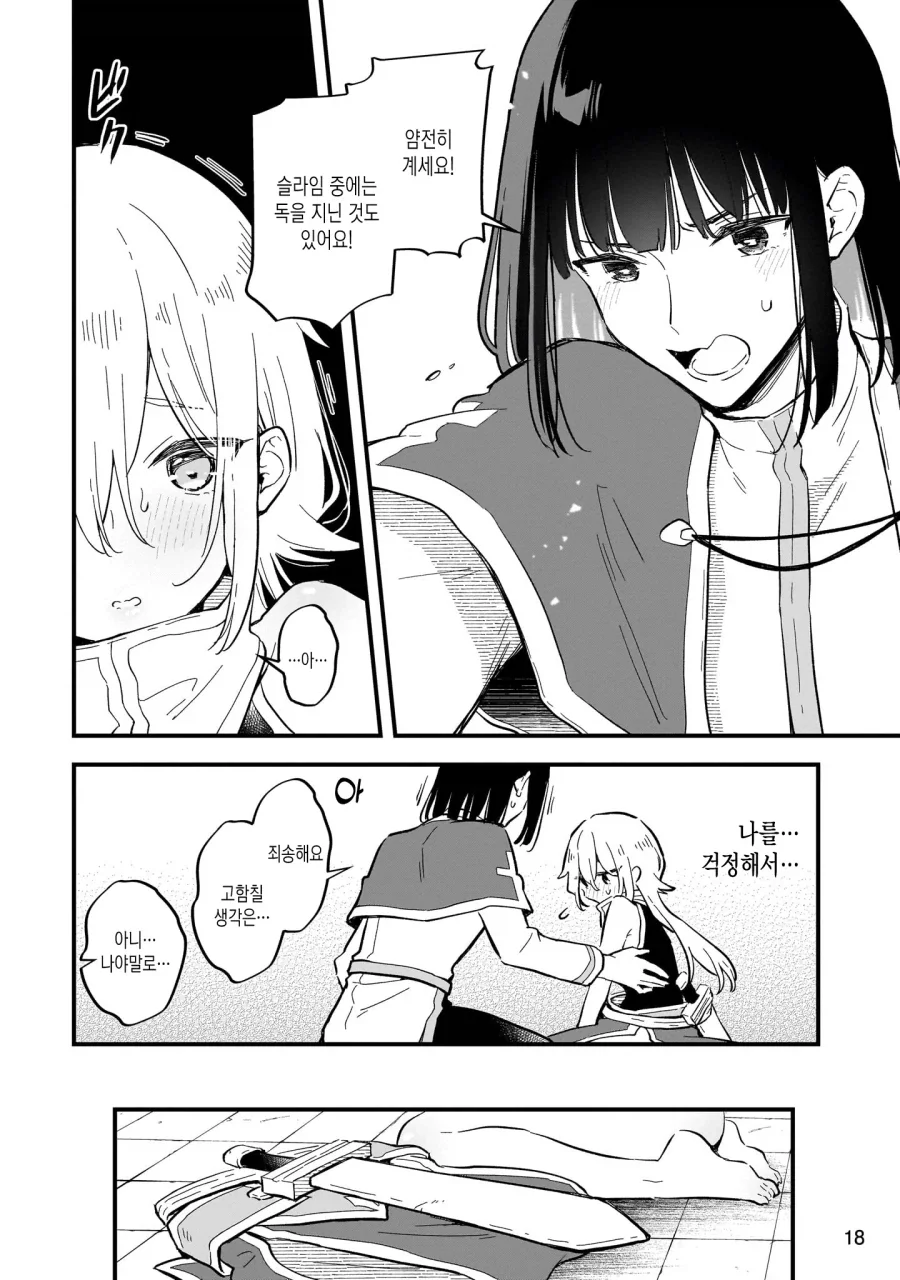 암컷타락하지 않으면 나갈수 없는방에 남자모험가 둘이.MANGA_15.webp