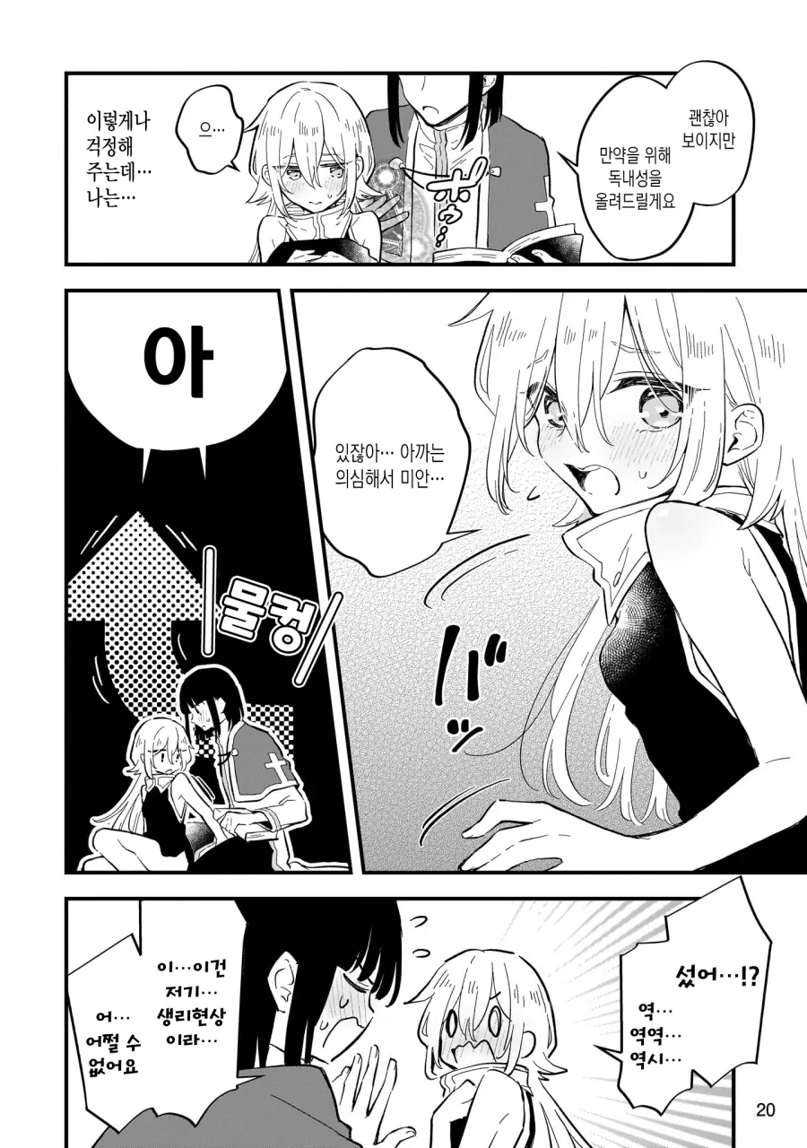 암컷타락하지 않으면 나갈수 없는방에 남자모험가 둘이.MANGA_17.webp
