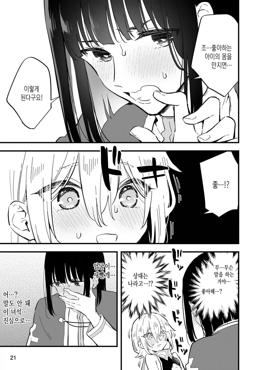 암컷타락하지 않으면 나갈수 없는방에 남자모험가 둘이.MANGA_18.webp
