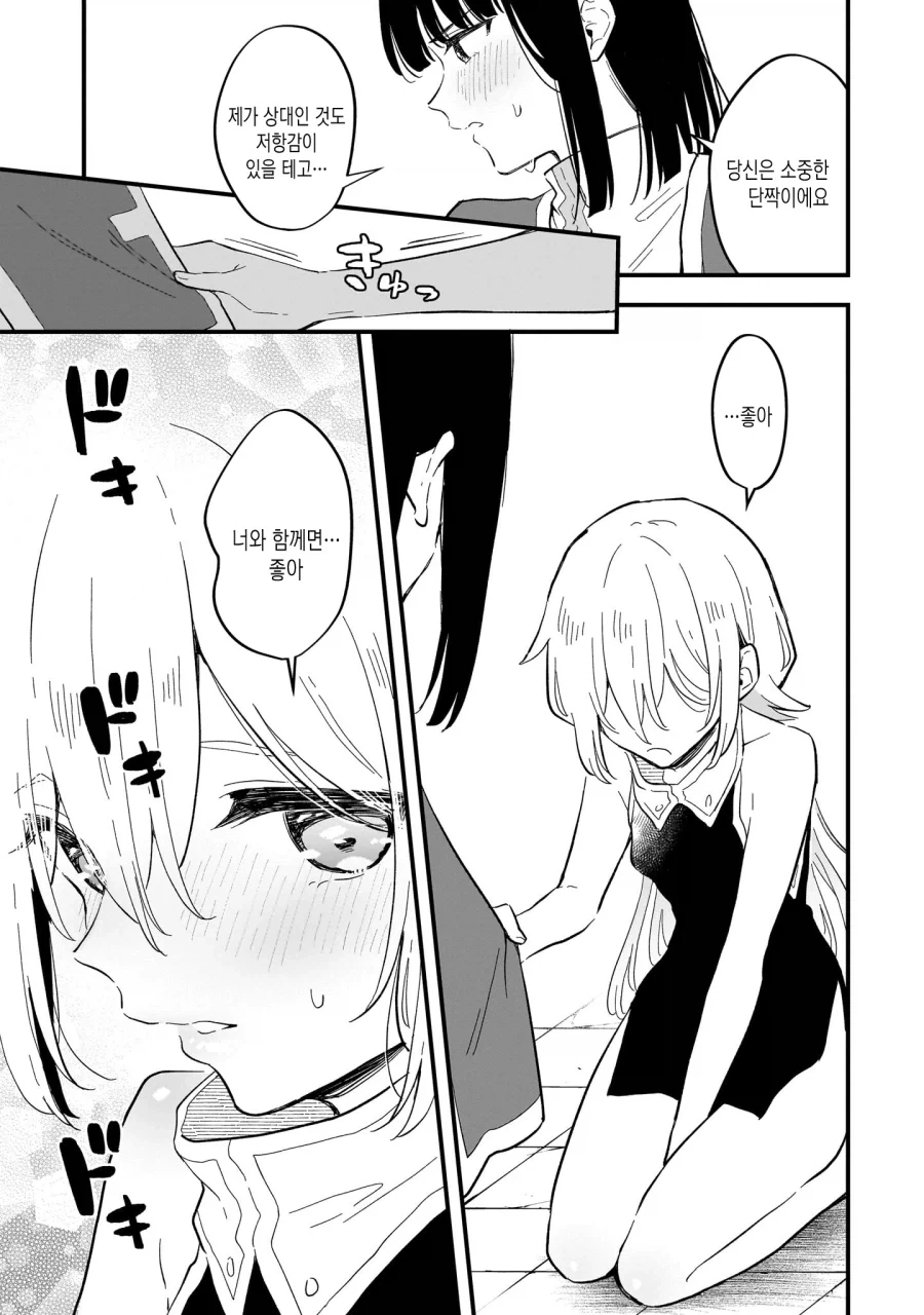 암컷타락하지 않으면 나갈수 없는방에 남자모험가 둘이.MANGA_20.webp