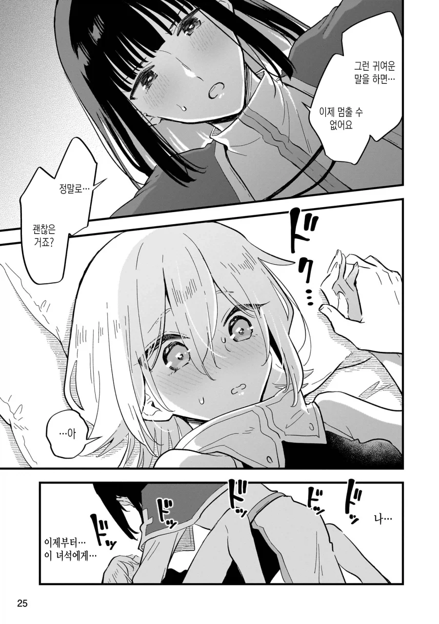 암컷타락하지 않으면 나갈수 없는방에 남자모험가 둘이.MANGA_22.webp
