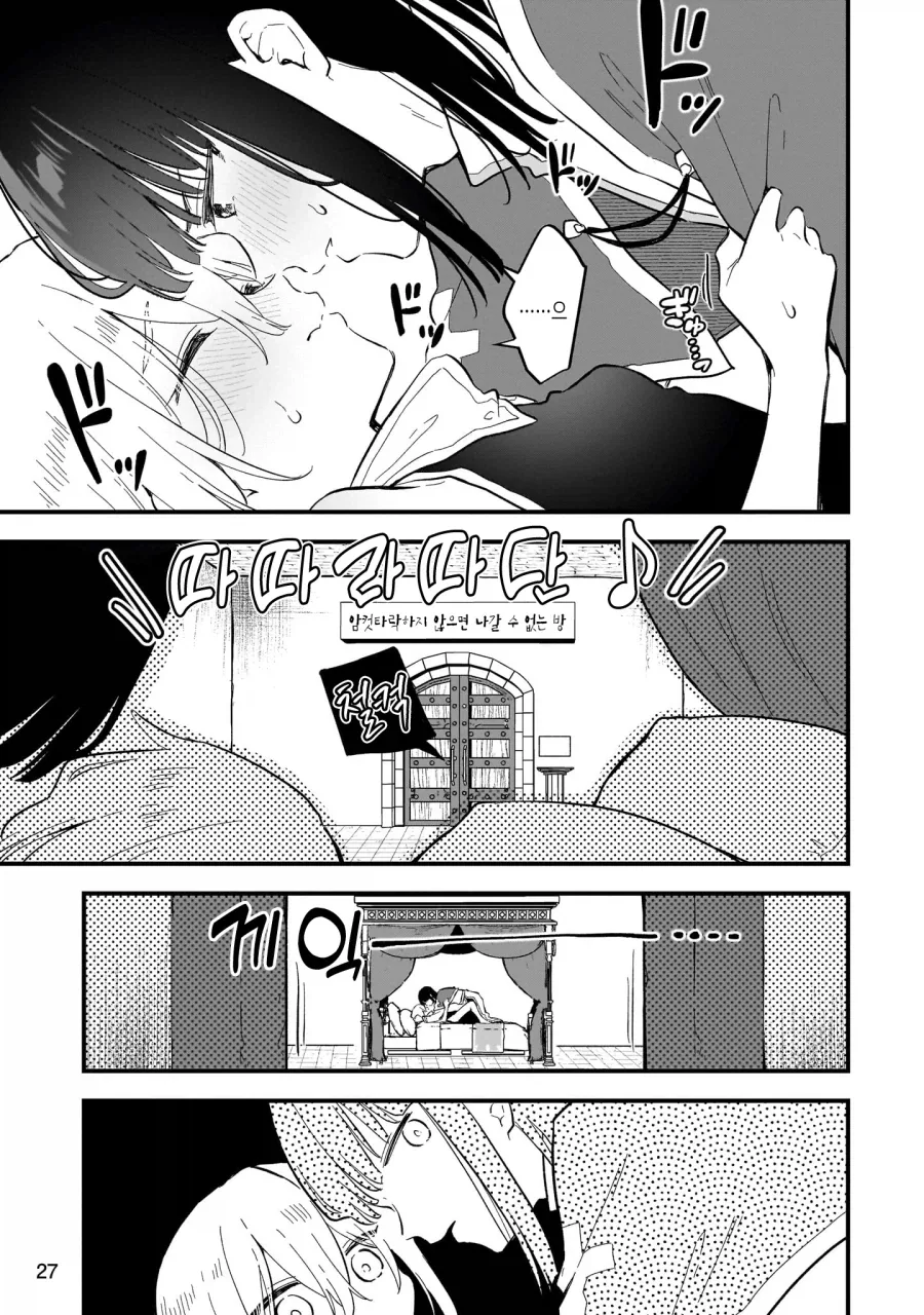 암컷타락하지 않으면 나갈수 없는방에 남자모험가 둘이.MANGA_24.webp
