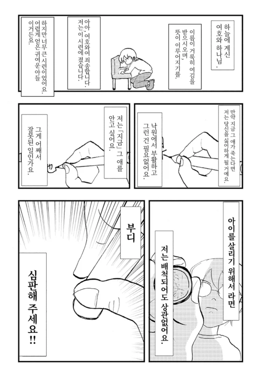 사이비종교 때문에 수혈에 문제생긴.manhwa_3.webp