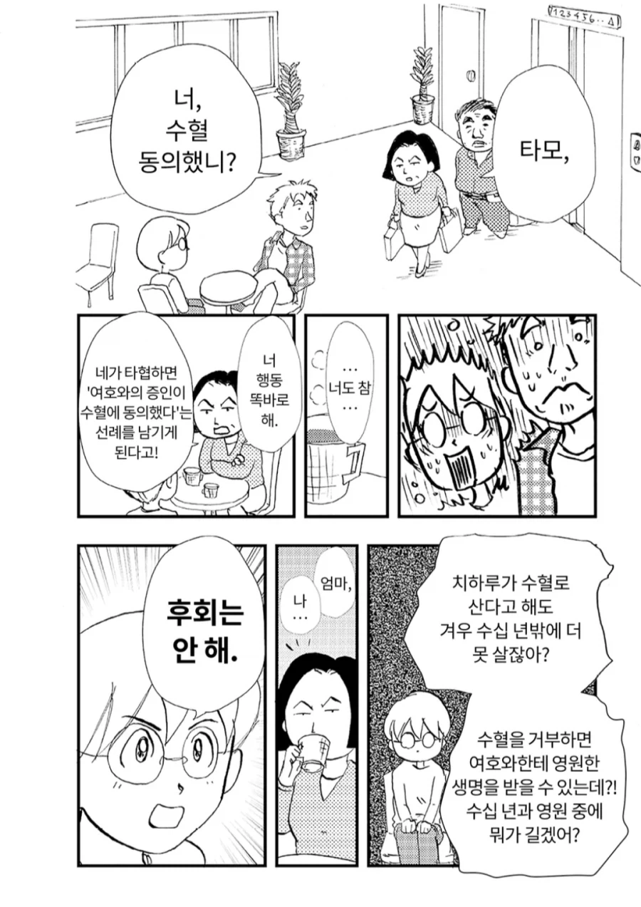 사이비종교 때문에 수혈에 문제생긴.manhwa_4.webp