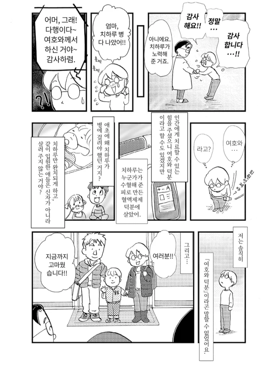 사이비종교 때문에 수혈에 문제생긴.manhwa_5.webp