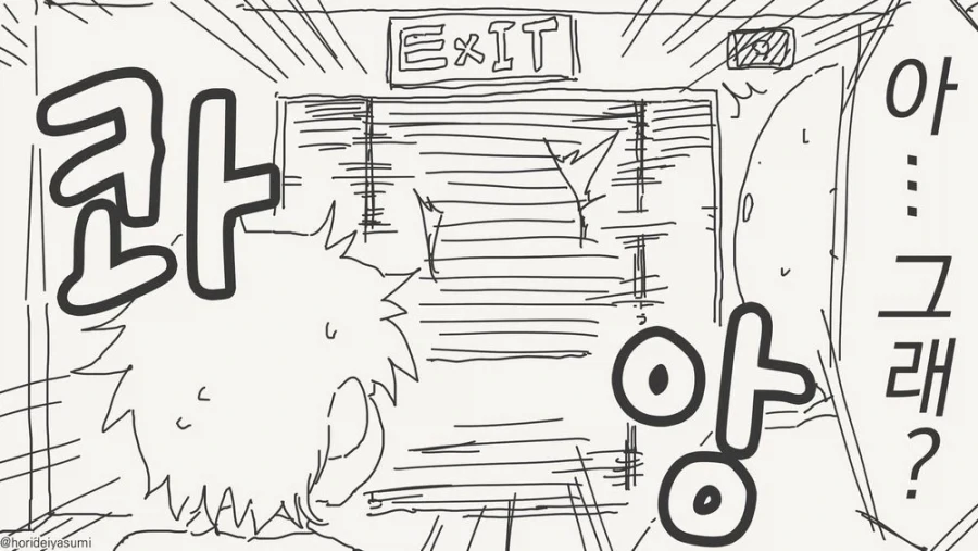 하지 않으면 나갈 수 없는 방에 갇힌.manga_3.webp