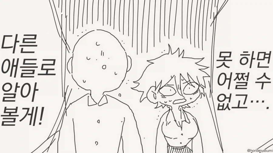 하지 않으면 나갈 수 없는 방에 갇힌.manga_4.webp