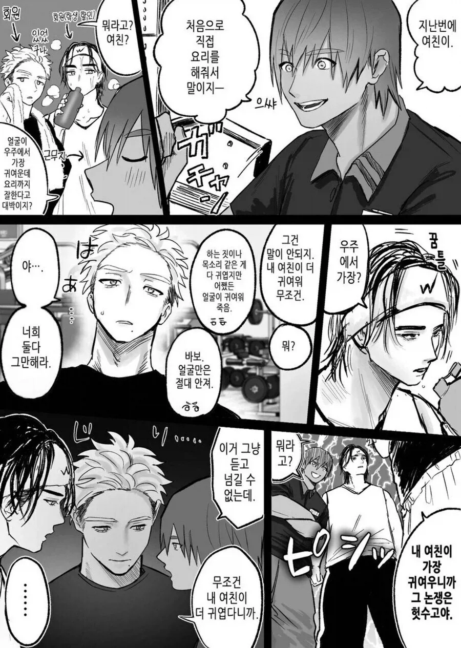 친구끼리 여친자랑하는 manhwa_2.webp