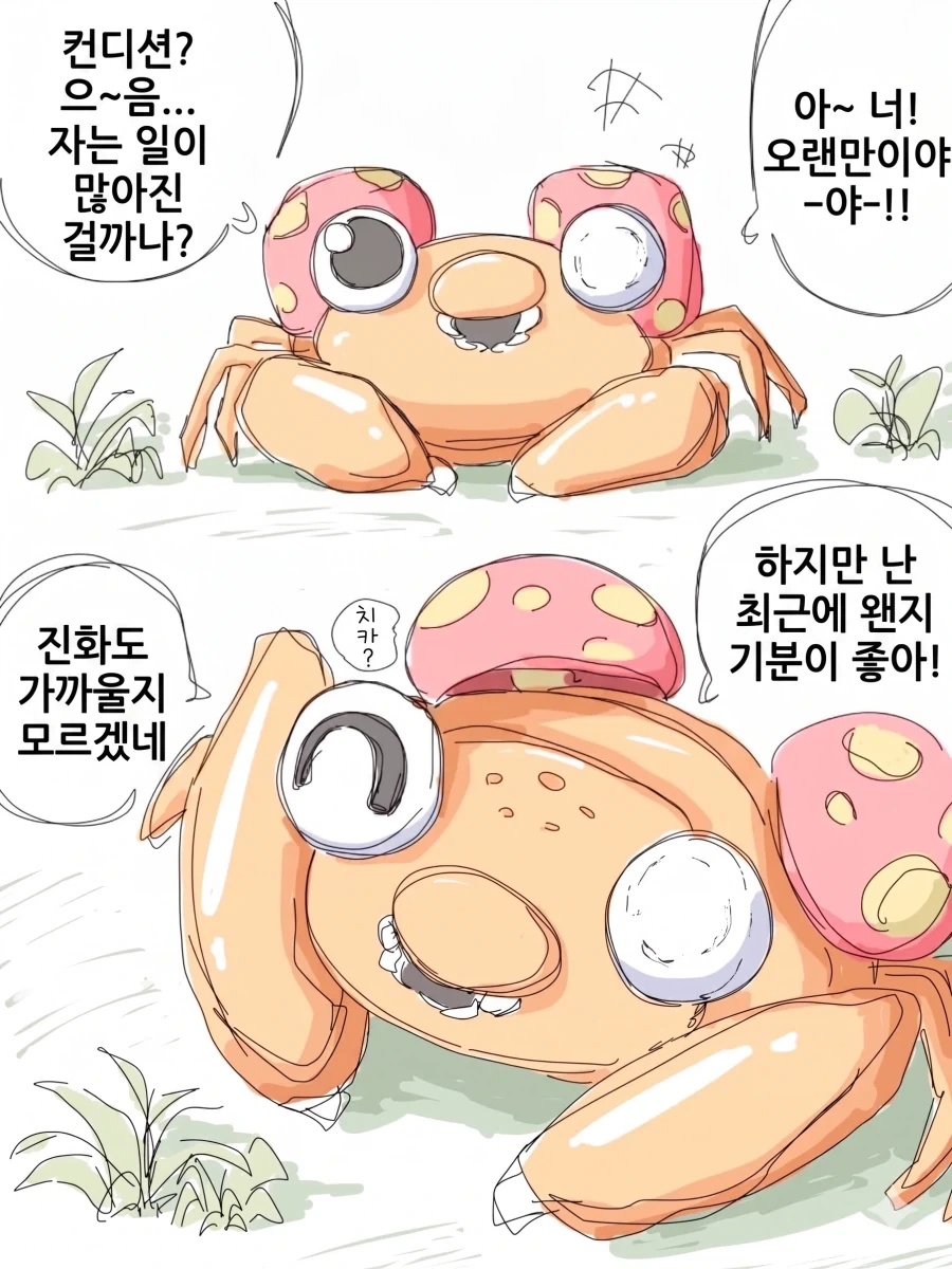 진화를 기대하는 파라스 포켓몬 만화_2.webp