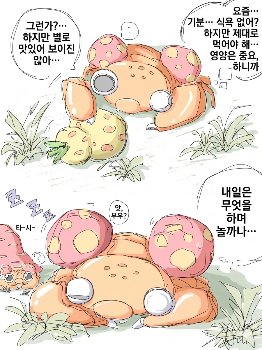 진화를 기대하는 파라스 포켓몬 만화_3.webp