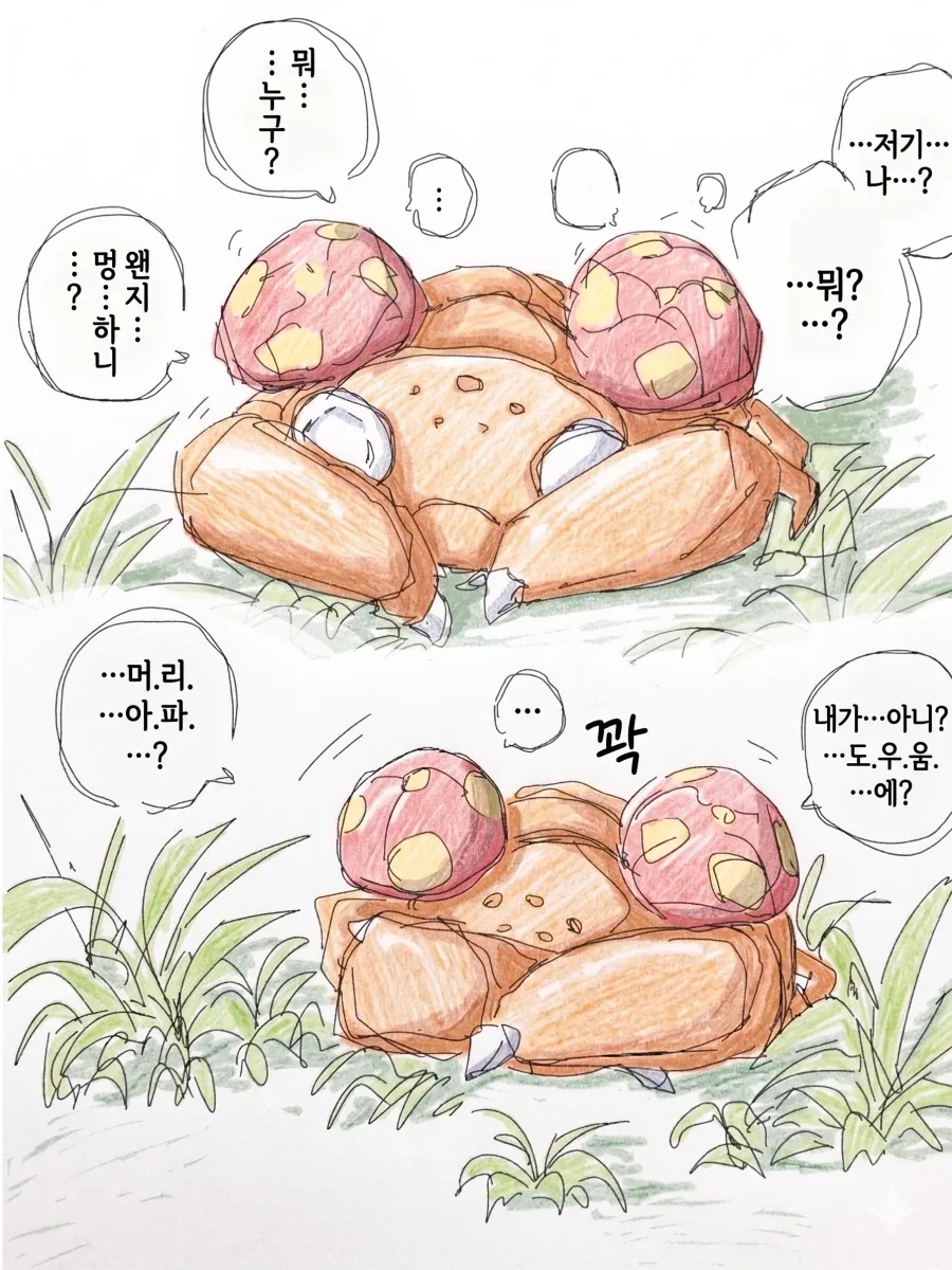 진화를 기대하는 파라스 포켓몬 만화_4.webp