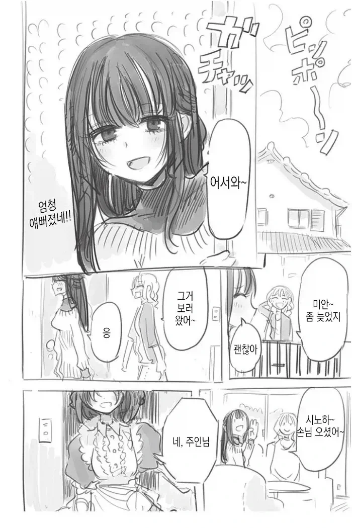 마조 주인님과 독특한 취향의 메이드 로봇.manga_2.webp