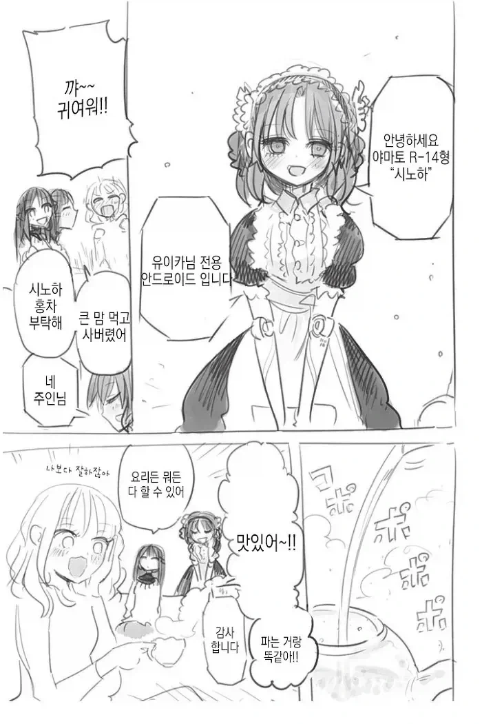 마조 주인님과 독특한 취향의 메이드 로봇.manga_3.webp