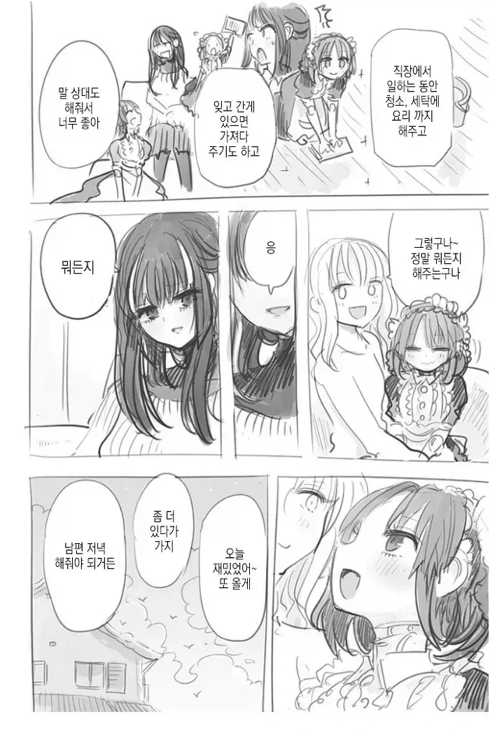 마조 주인님과 독특한 취향의 메이드 로봇.manga_4.webp