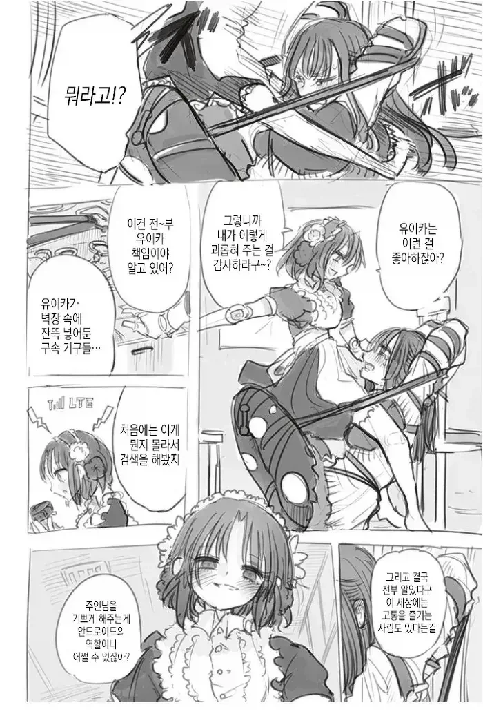 마조 주인님과 독특한 취향의 메이드 로봇.manga_8.webp