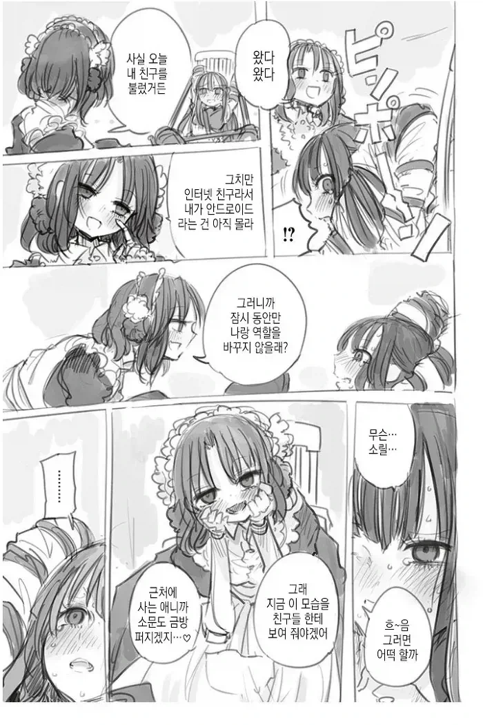 마조 주인님과 독특한 취향의 메이드 로봇.manga_9.webp