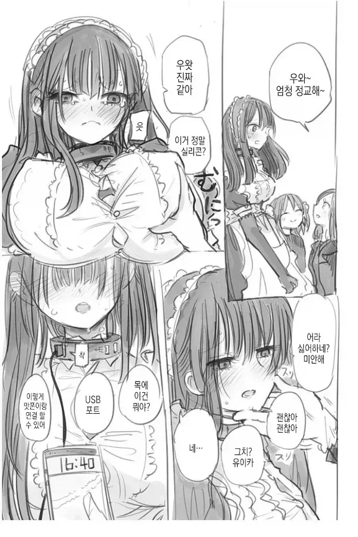 마조 주인님과 독특한 취향의 메이드 로봇.manga_11.webp