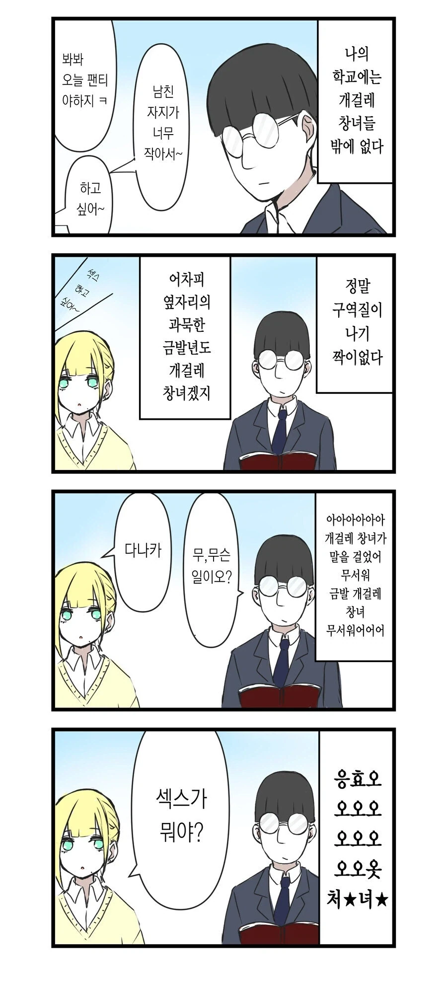탈북자들이 뷔페가는 만화 이미지 7