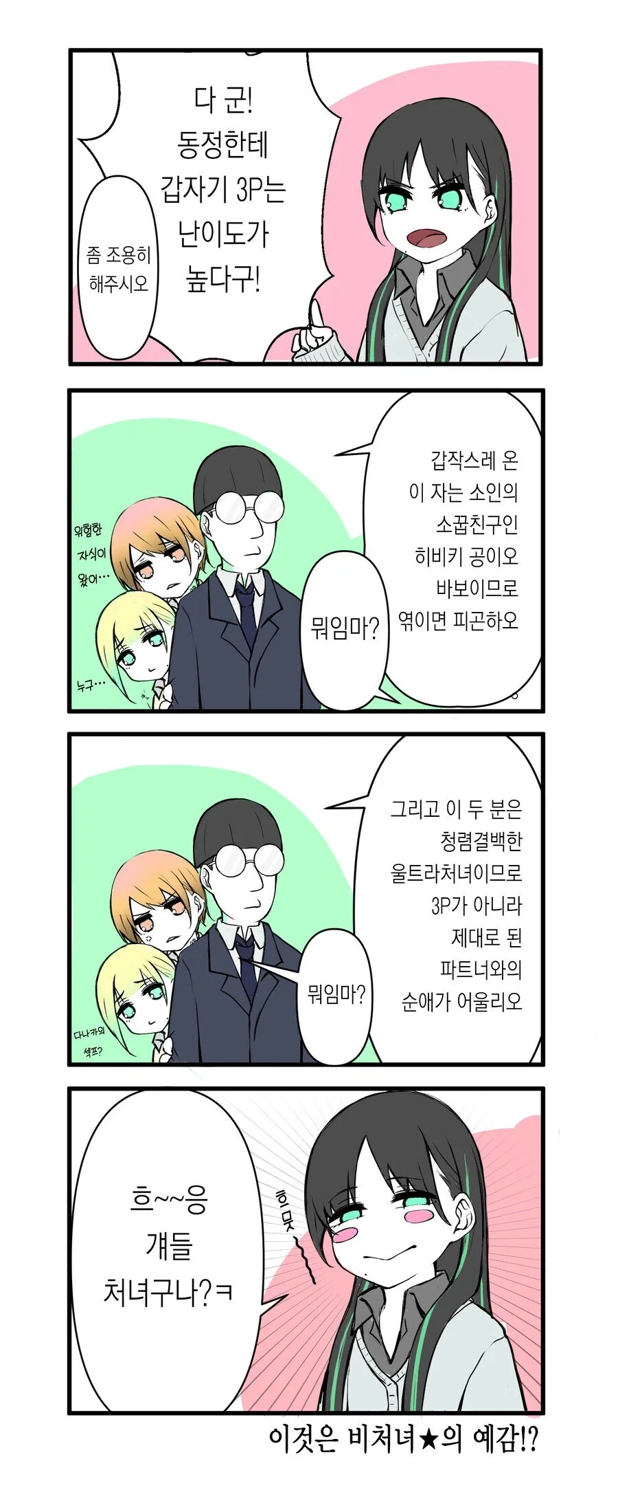 처녀충 오타쿠와 처녀 갸루 만화.manga_9.webp