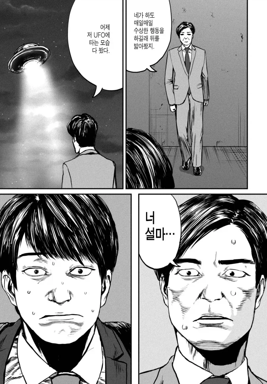 UFO로 출퇴근 하는 만화.manhwa_8.webp