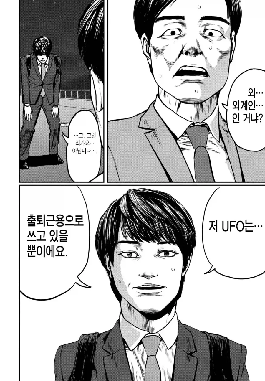 UFO로 출퇴근 하는 만화.manhwa_9.webp