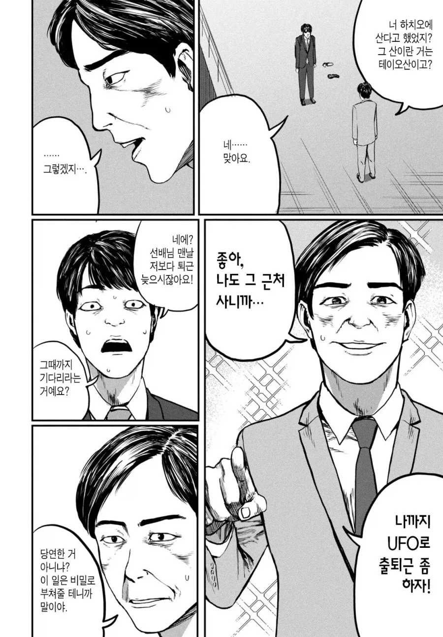 UFO로 출퇴근 하는 만화.manhwa_11.webp